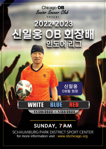 2022-2023 신일웅 OB 회장배 인도어 리그