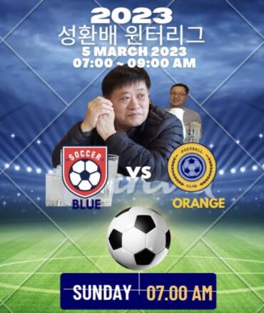 2023 박성환배 슈퍼리그