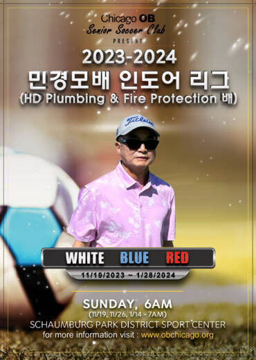 2023-2024 민경모배 인도어 리그 (HD Plumbing & Fire Protection 배)