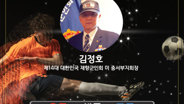 2024 재향군인회 회장배 인도어 리그