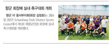 [대한민국 향군 2024년 3월호] 재향군인회 회장배 기사 게재