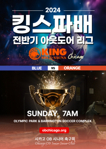 2024 킹스파배 전반기 아웃도어 리그