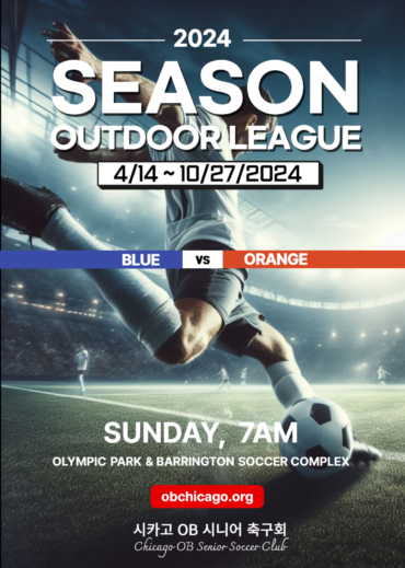 2024 시즌 아웃도어 리그