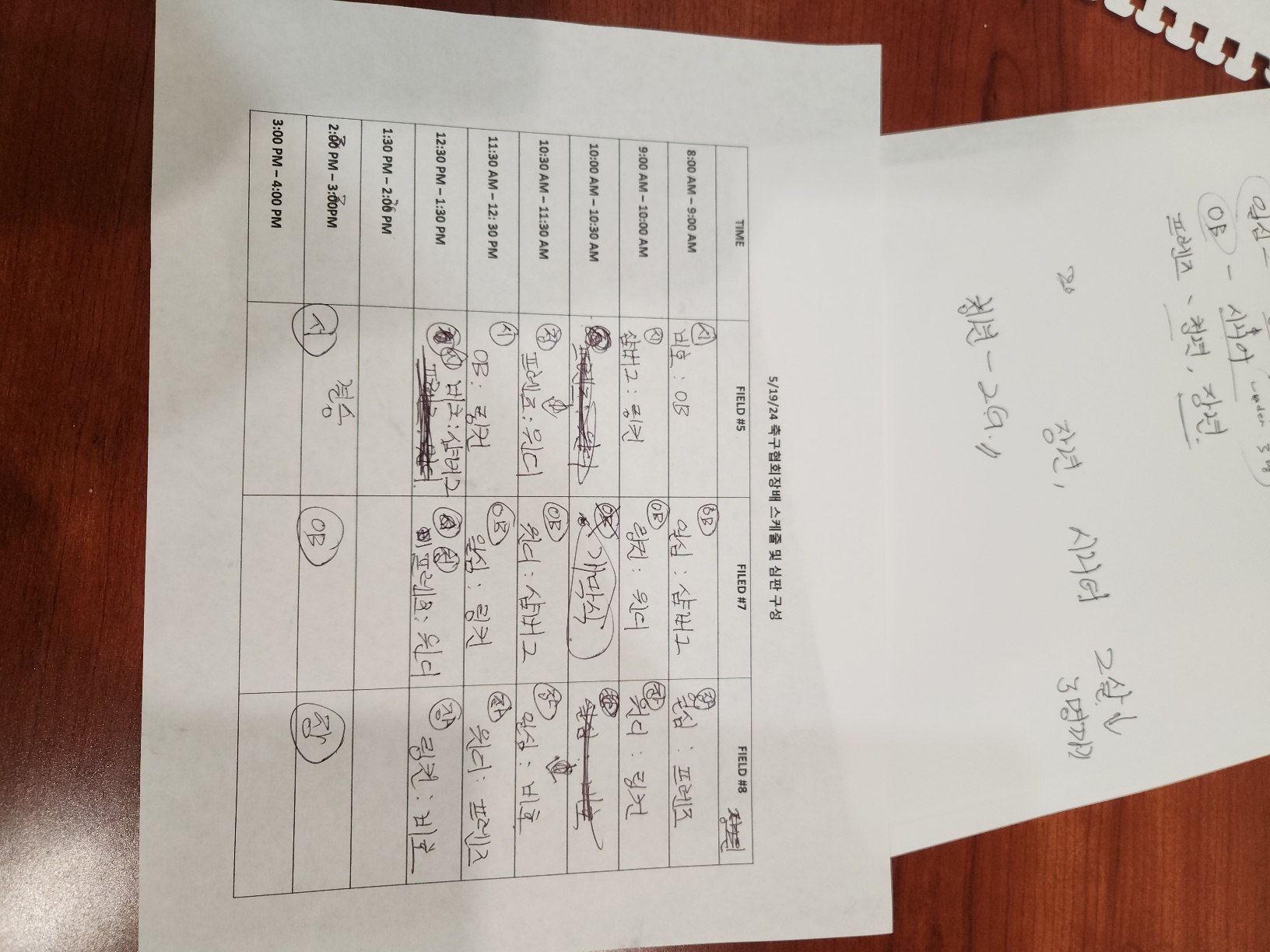 축구협회 대회 조추첨 및 대진일정2