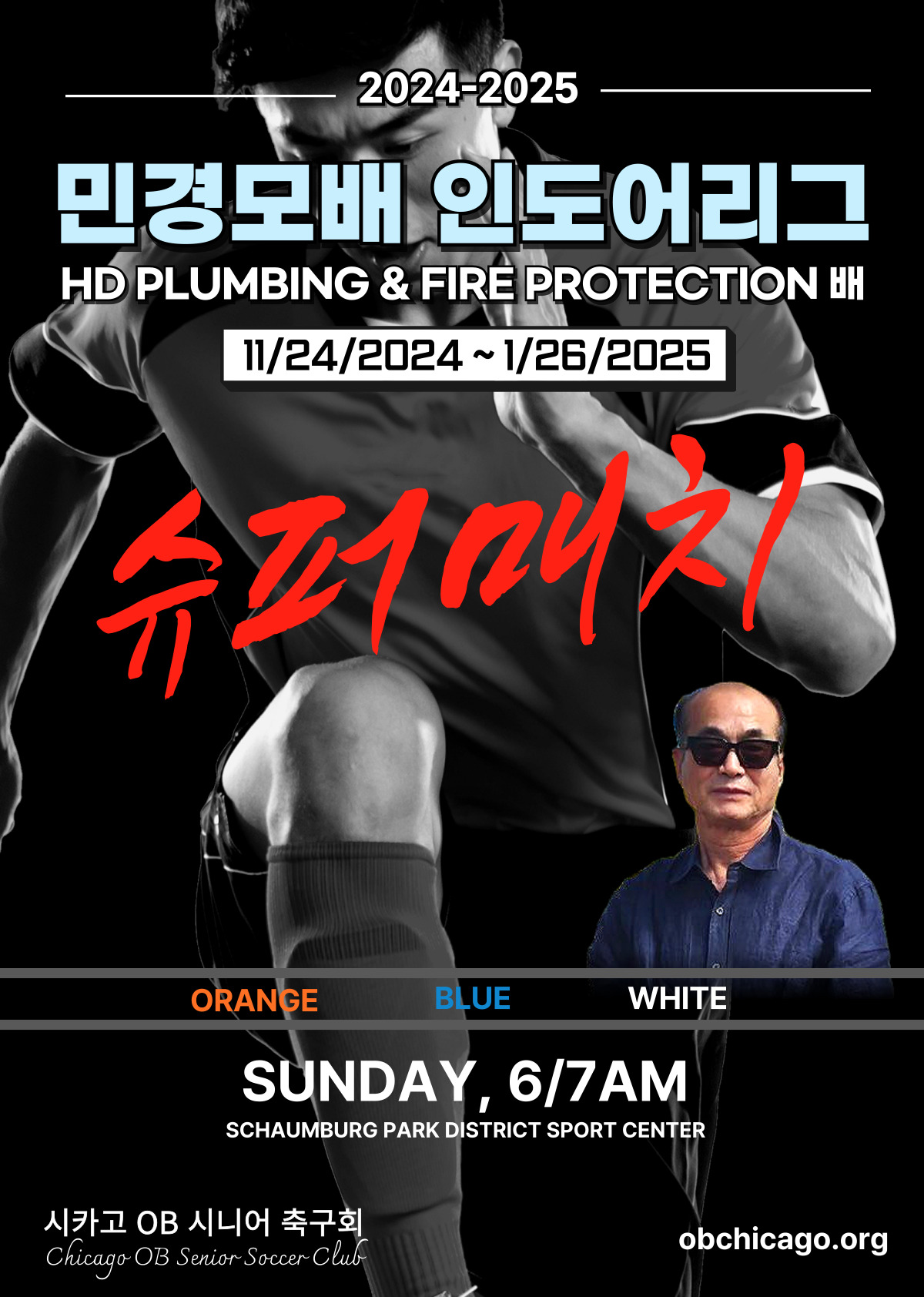 2024-2025 민경모배 인도어리그