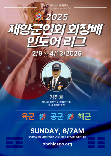 2025 재향군인회 회장배 인도어리그