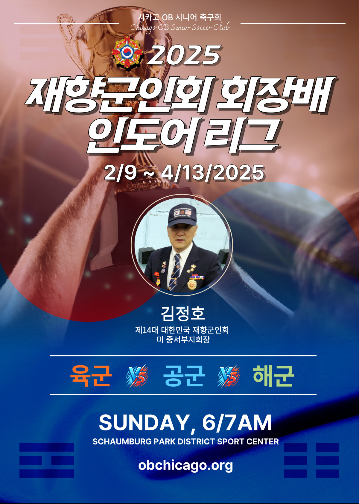 2025 재향군인회 회장배 인도어 리그