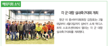 [대한민국 향군 2025년 3월호] 각 군 대항 실내축구대회 기사 게재