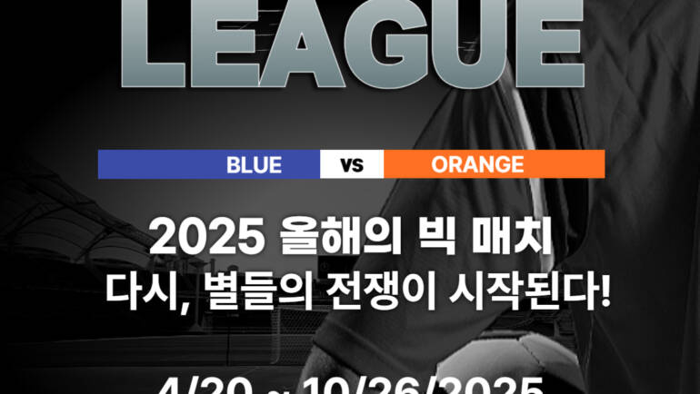 2025 시즌 아웃도어 리그