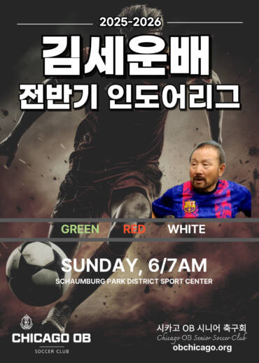 2025-2026 시즌 인도어 리그 일정