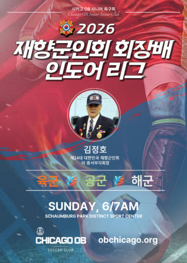 2026 재향군인회 회장배 인도어리그
