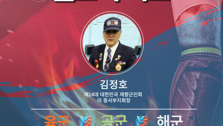 2026 재향군인회 회장배 인도어리그