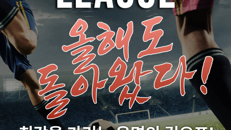 2026 시즌 아웃도어 리그