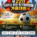 2026 제22대 시카고한인축구협회장배 가을대회 경기일정